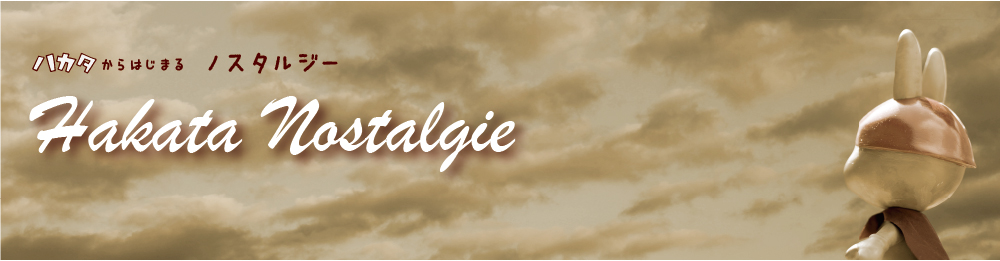 TOP_ノスタルジー_03.jpg