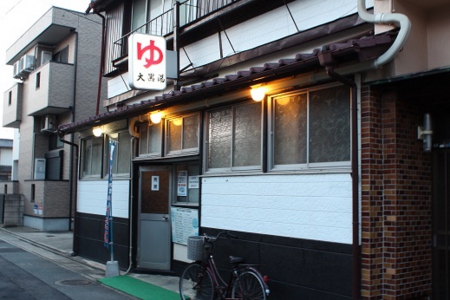 大黒湯 夕方外観.jpg